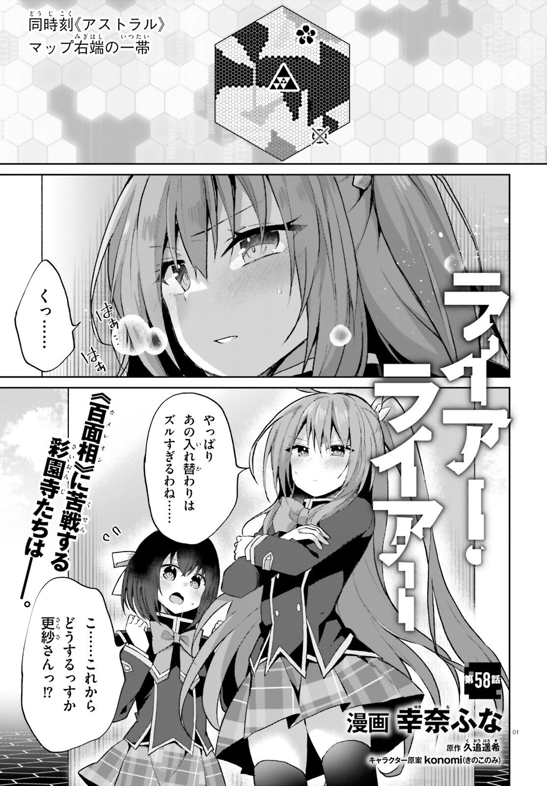 Liar Liar Chapter 58 1ページ