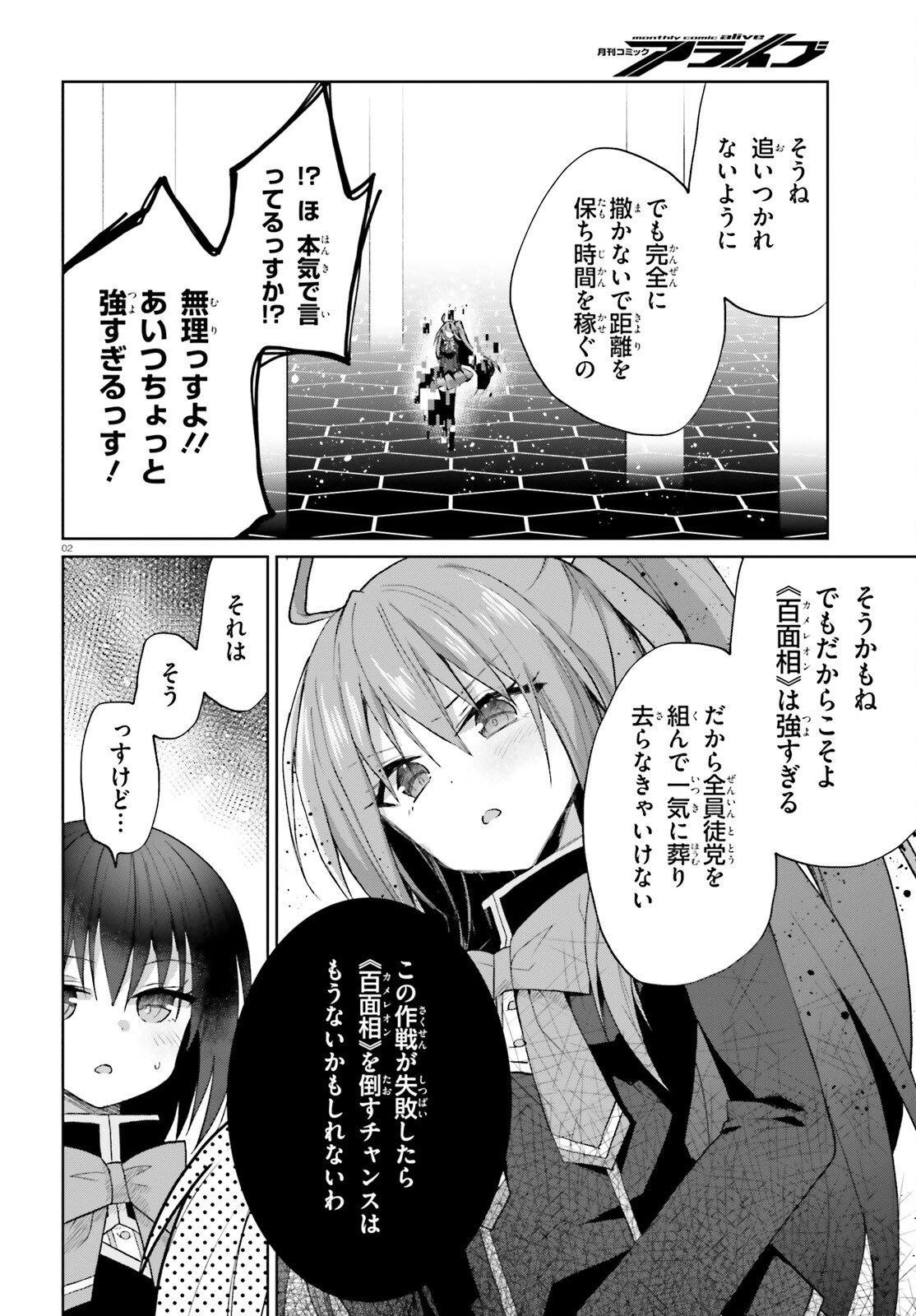 Liar Liar Chapter 58 2ページ