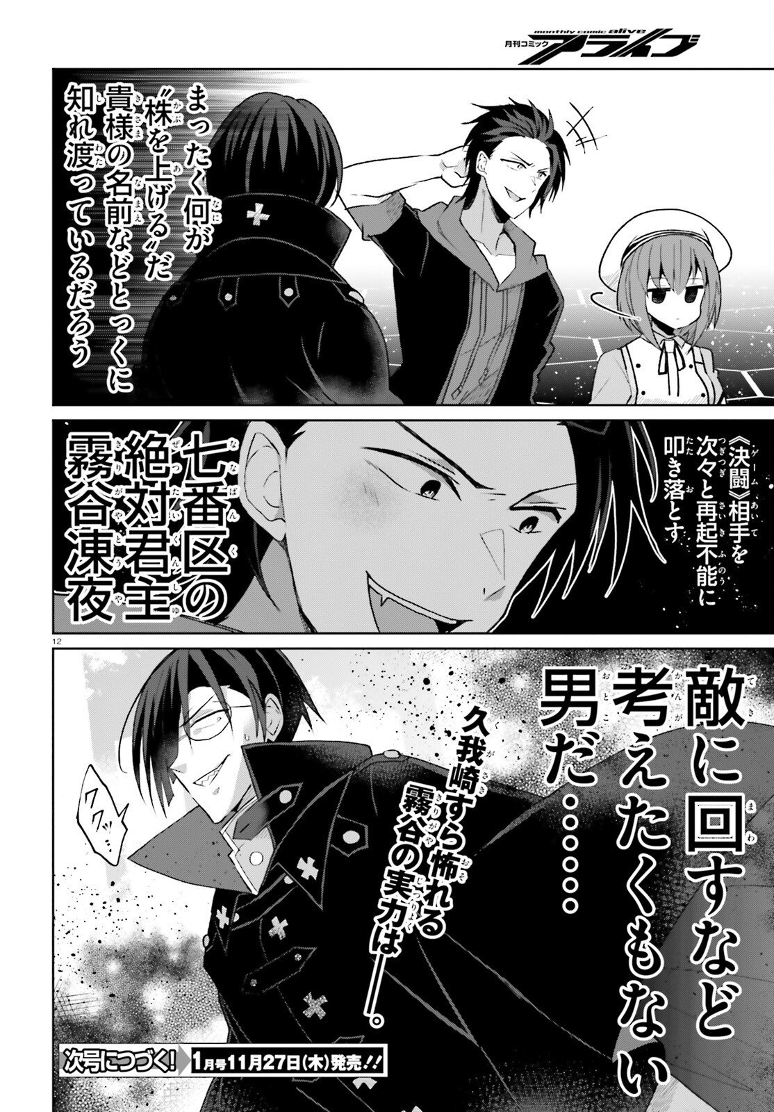 Liar Liar Chapter 58 12ページ