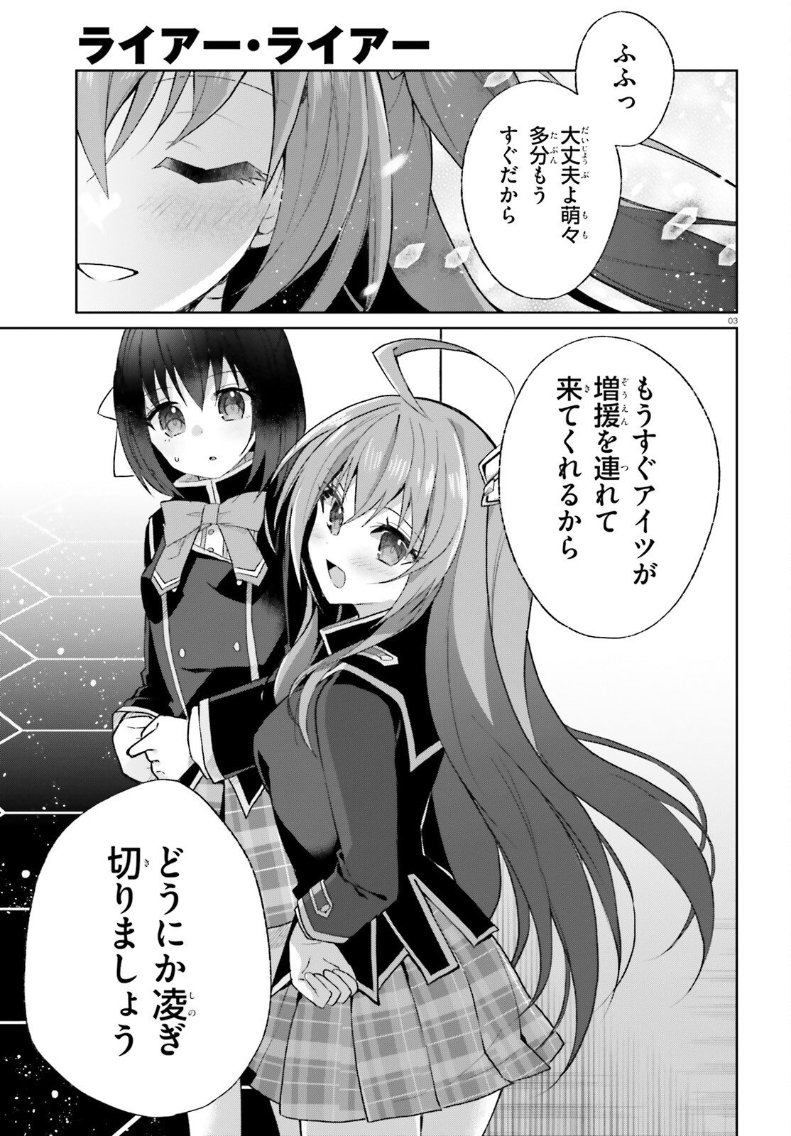 Liar Liar Chapter 58 3ページ