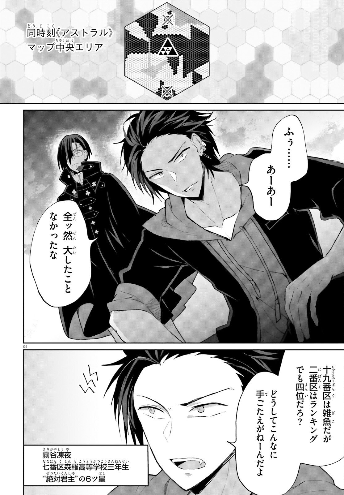 Liar Liar Chapter 58 4ページ