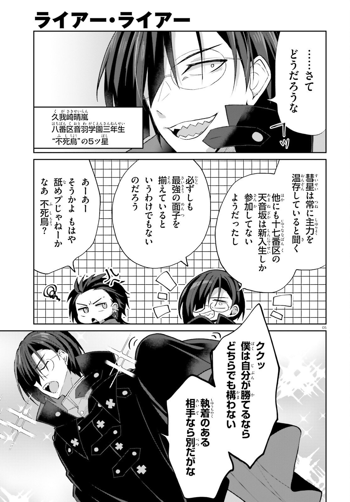 Liar Liar Chapter 58 5ページ