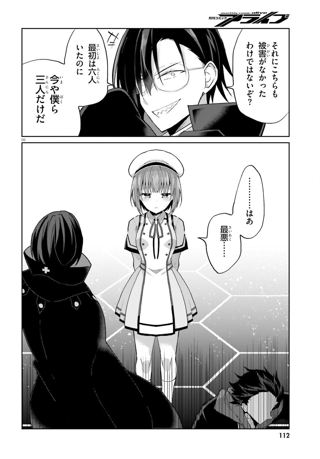Liar Liar Chapter 58 6ページ