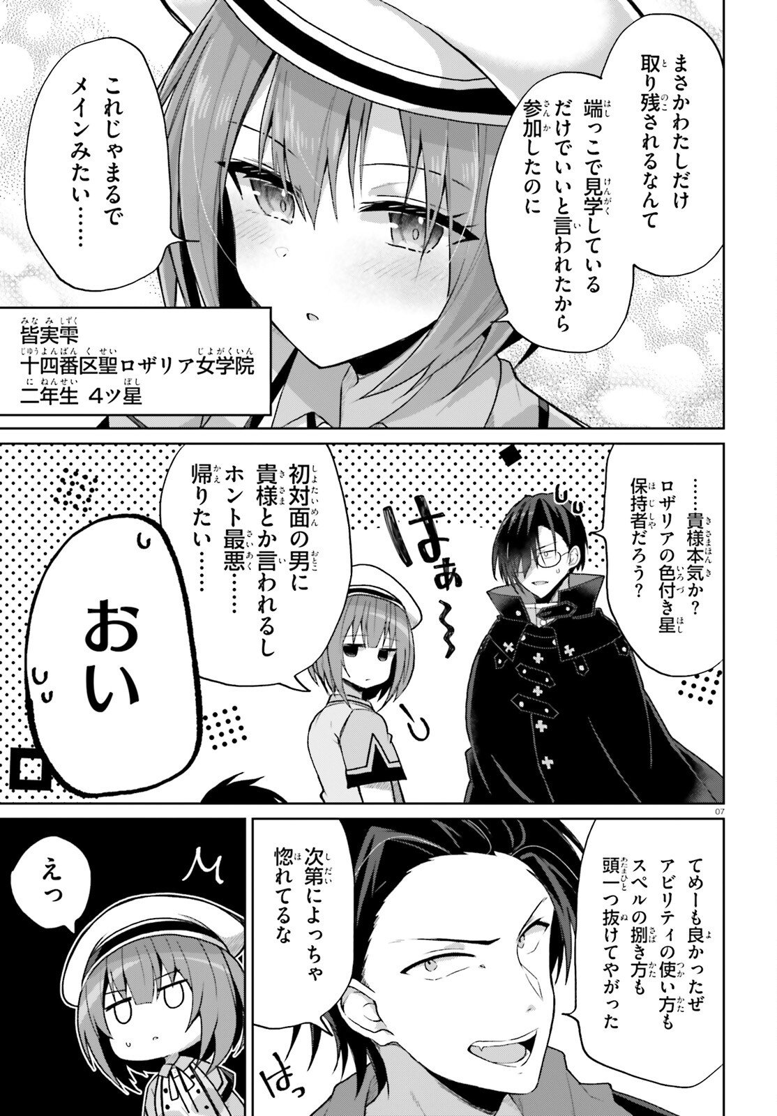 Liar Liar Chapter 58 7ページ