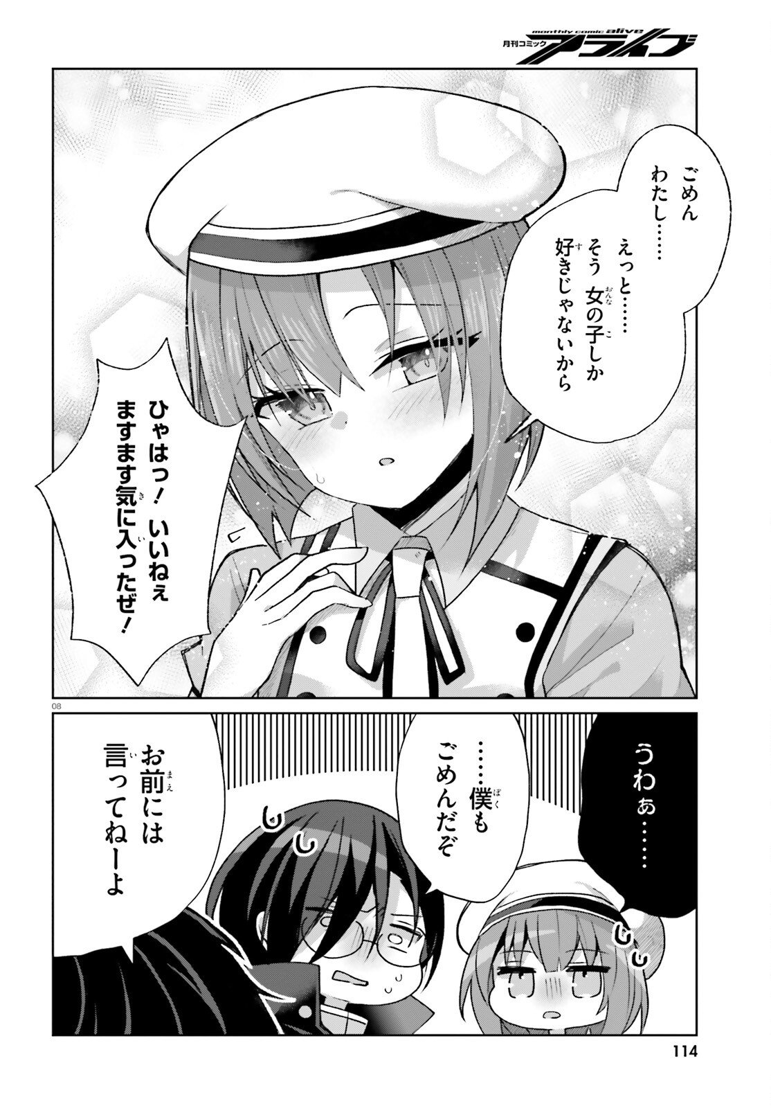 Liar Liar Chapter 58 8ページ