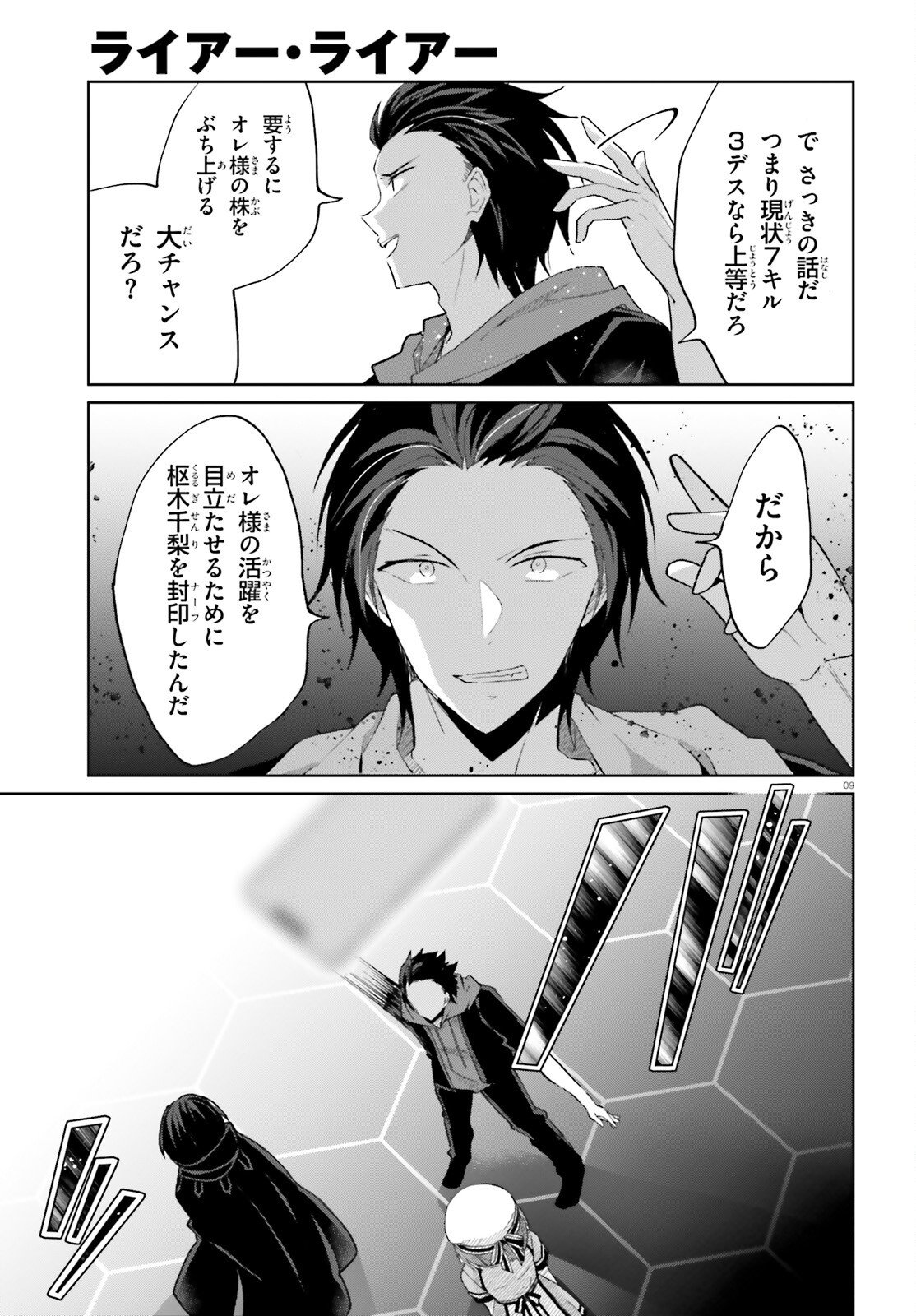 Liar Liar Chapter 58 9ページ