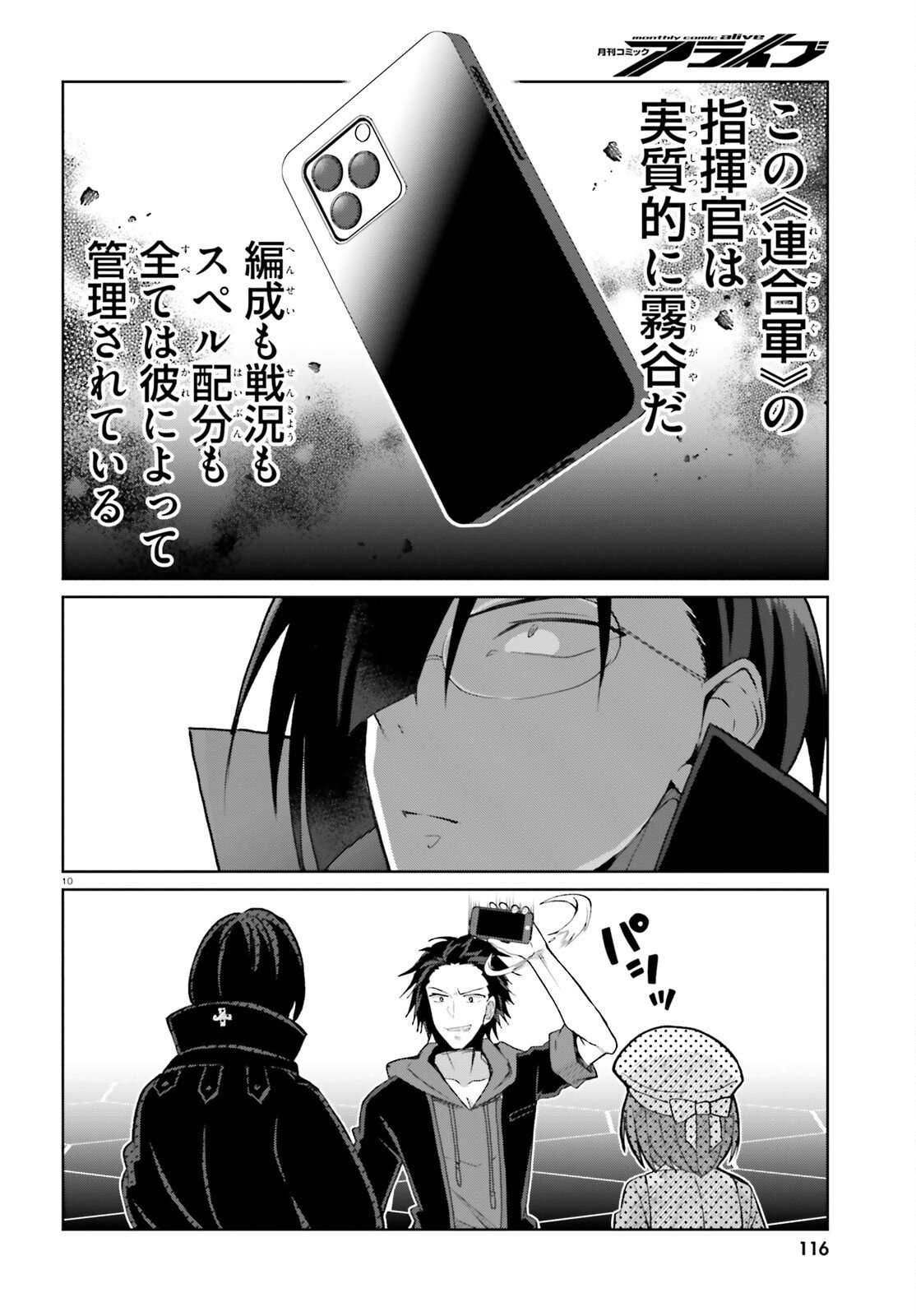 Liar Liar Chapter 58 10ページ