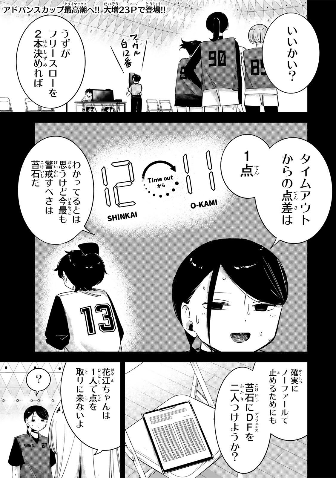 Hanabasu: Kokeishi Hanae no Basuke Ron Chapter 71 1ページ