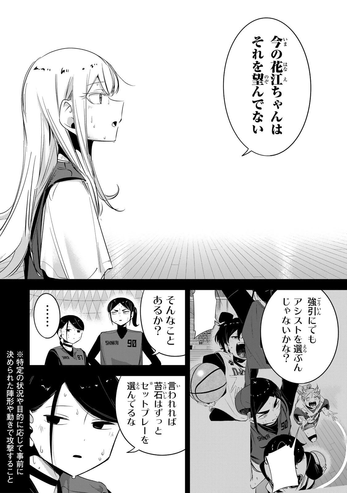 Hanabasu: Kokeishi Hanae no Basuke Ron Chapter 71 2ページ