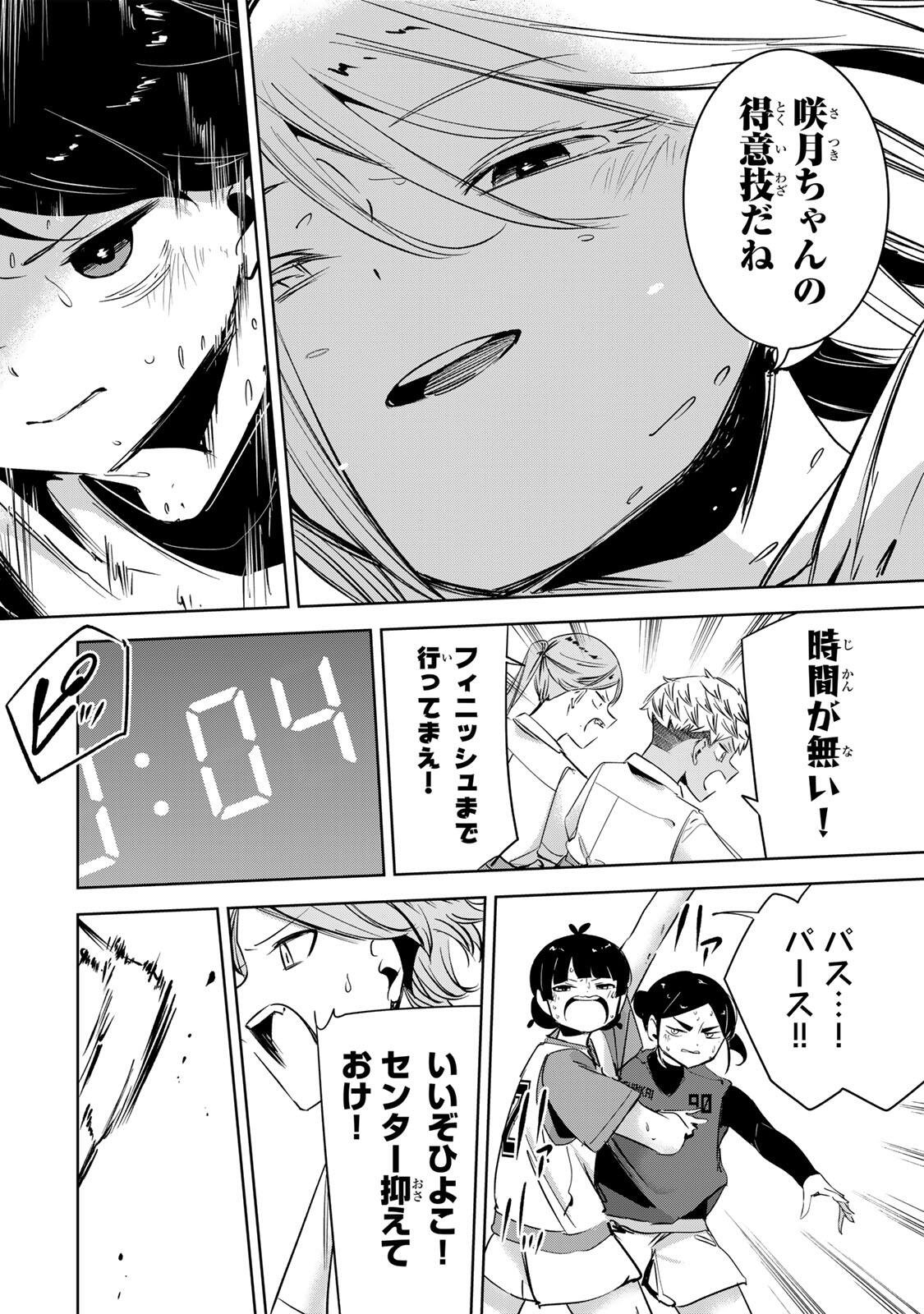 Hanabasu: Kokeishi Hanae no Basuke Ron Chapter 71 16ページ