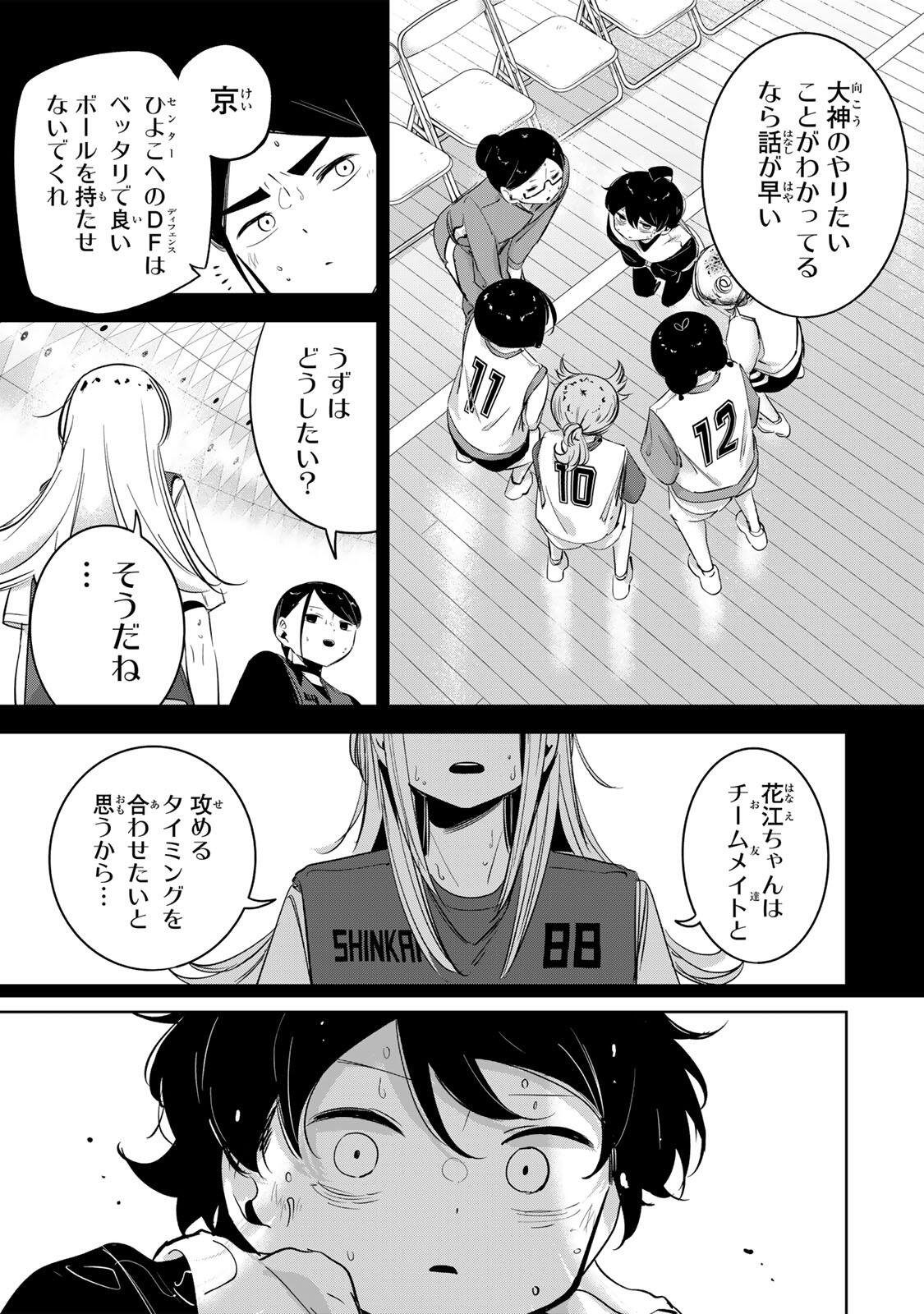 Hanabasu: Kokeishi Hanae no Basuke Ron Chapter 71 3ページ
