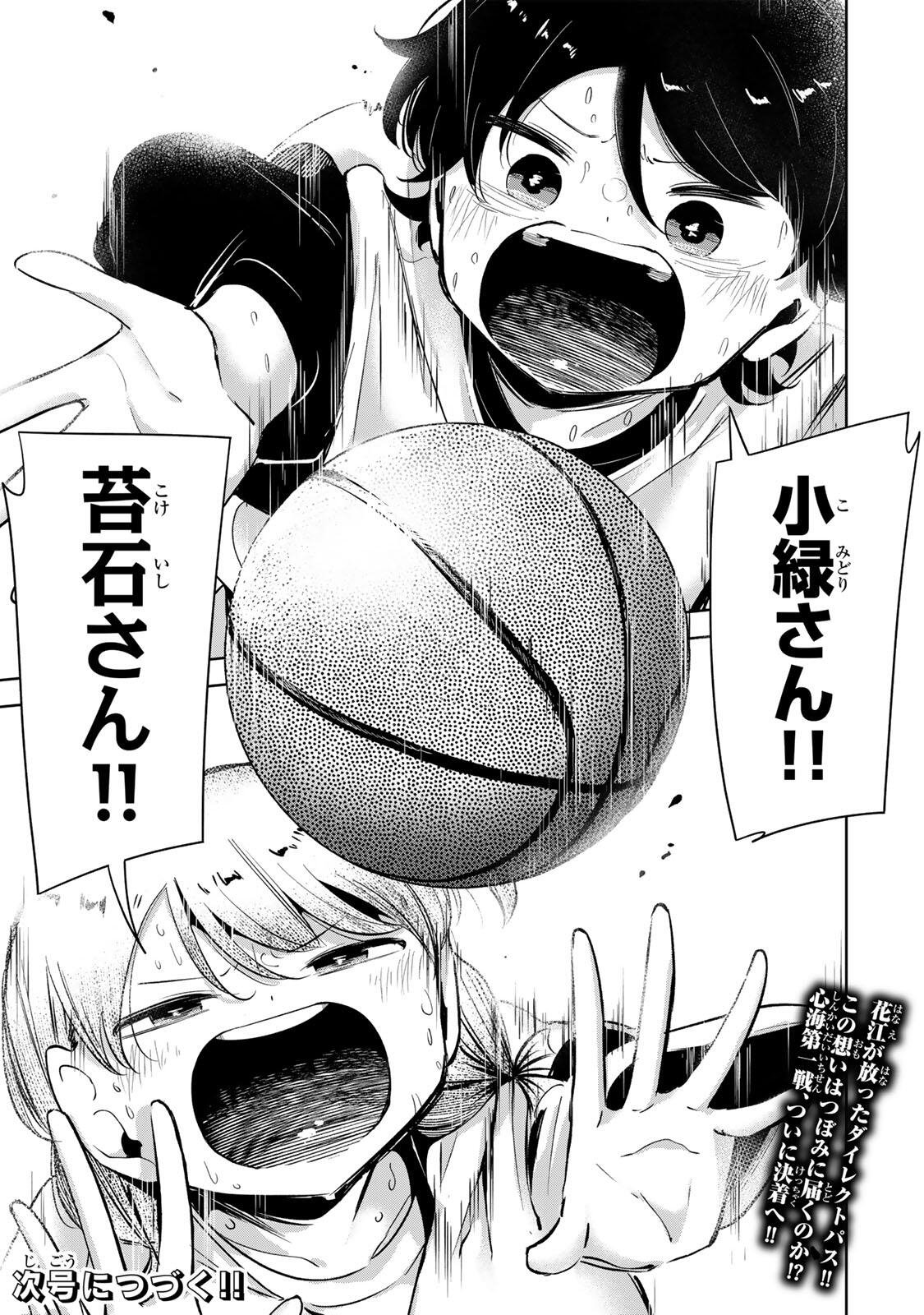 Hanabasu: Kokeishi Hanae no Basuke Ron Chapter 71 23ページ
