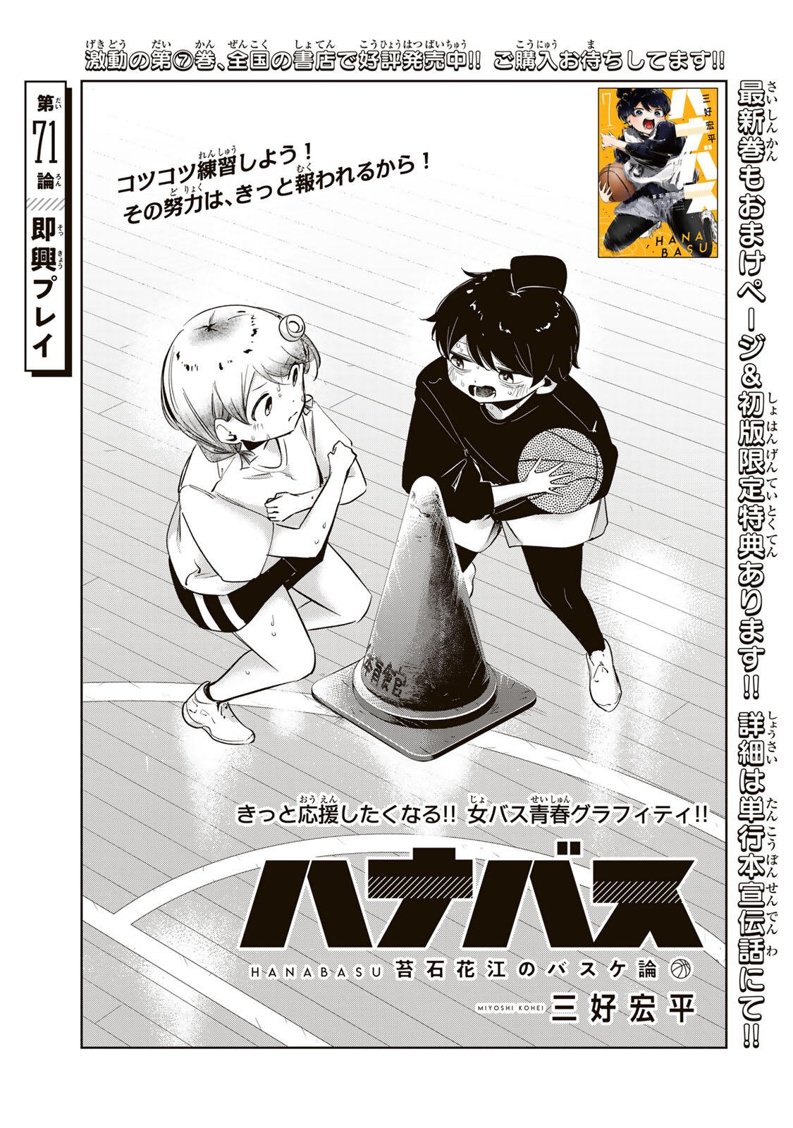 Hanabasu: Kokeishi Hanae no Basuke Ron Chapter 71 5ページ