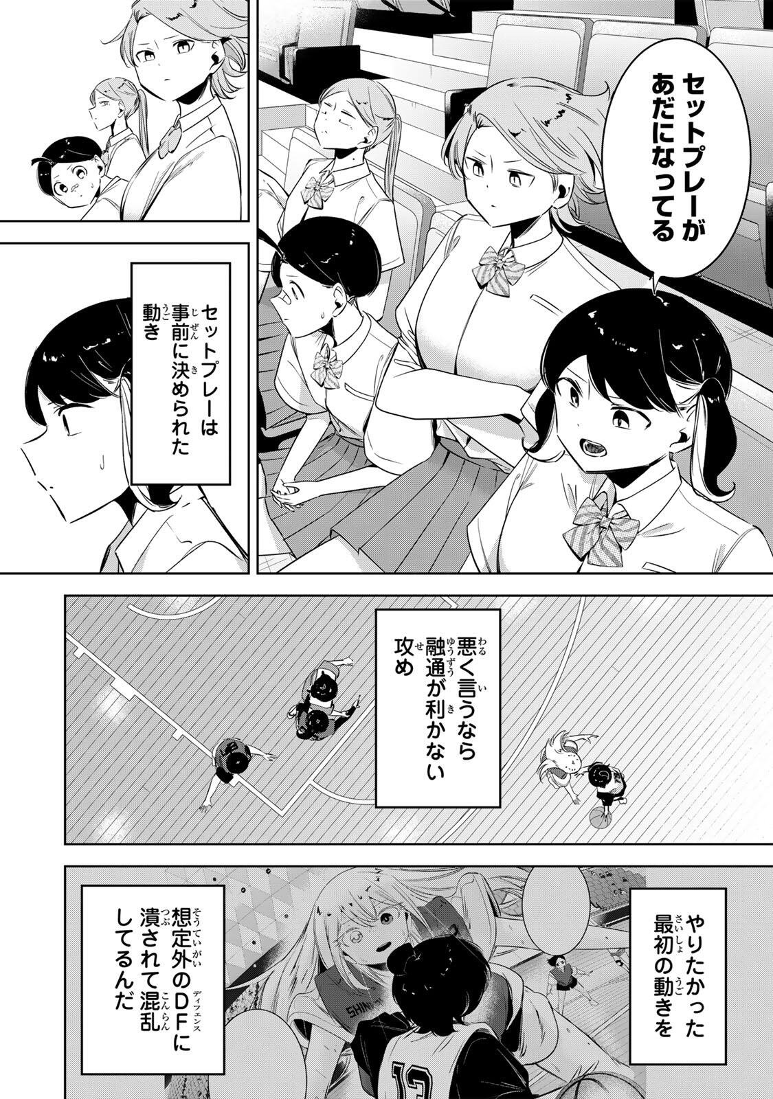 Hanabasu: Kokeishi Hanae no Basuke Ron Chapter 71 8ページ