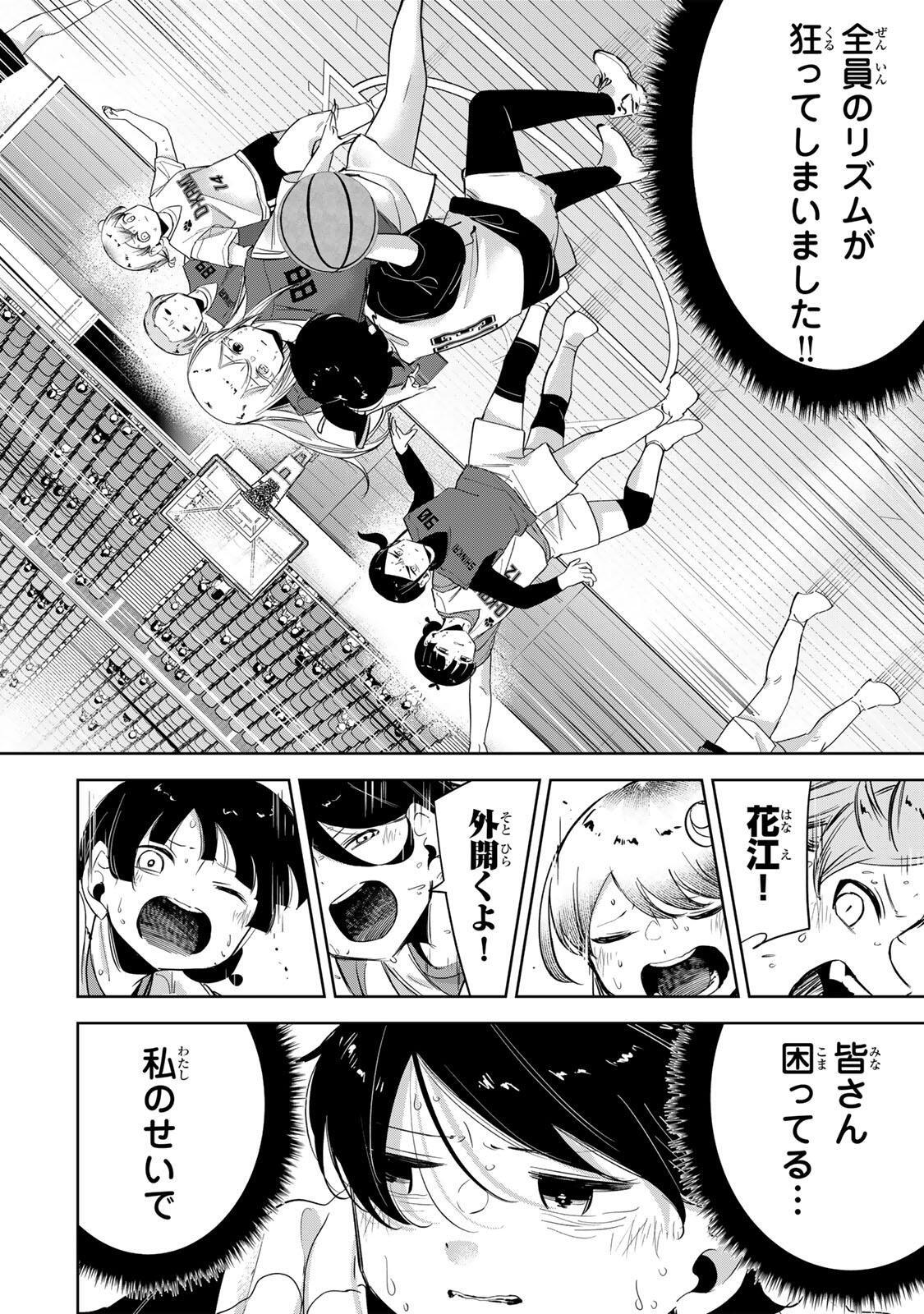 Hanabasu: Kokeishi Hanae no Basuke Ron Chapter 71 10ページ