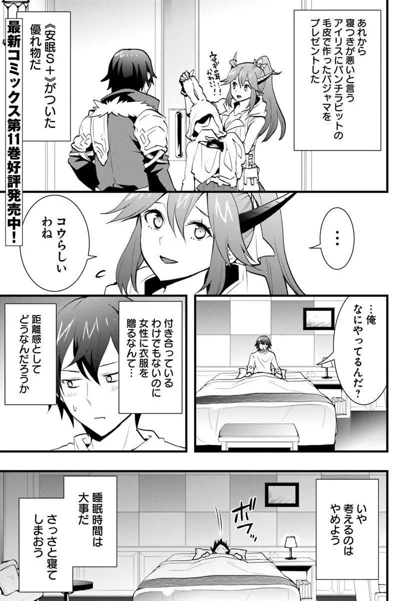 Isekai de Te ni Ireta Seisan Skill wa Saikyou datta You desu Chapter 57 1ページ
