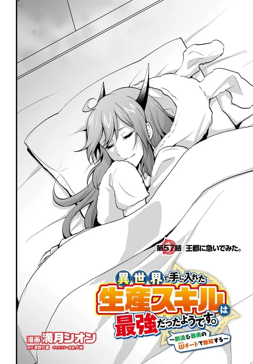 Isekai de Te ni Ireta Seisan Skill wa Saikyou datta You desu Chapter 57 2ページ