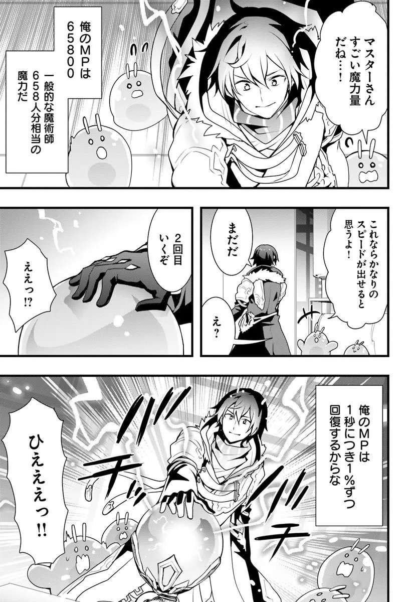 Isekai de Te ni Ireta Seisan Skill wa Saikyou datta You desu Chapter 57 11ページ