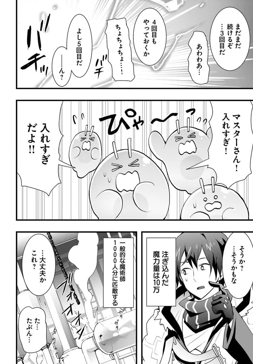 Isekai de Te ni Ireta Seisan Skill wa Saikyou datta You desu Chapter 57 12ページ