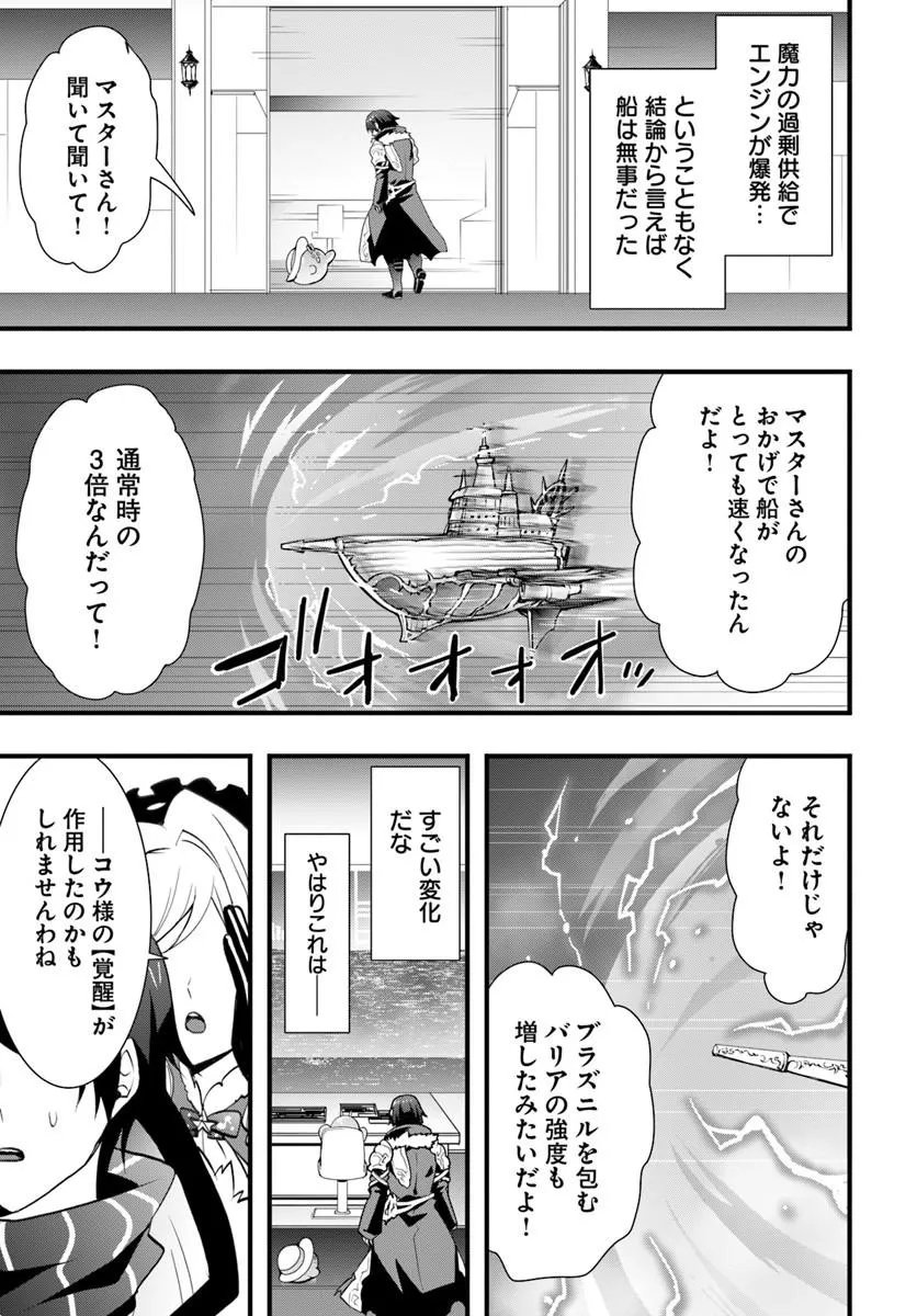 Isekai de Te ni Ireta Seisan Skill wa Saikyou datta You desu Chapter 57 13ページ