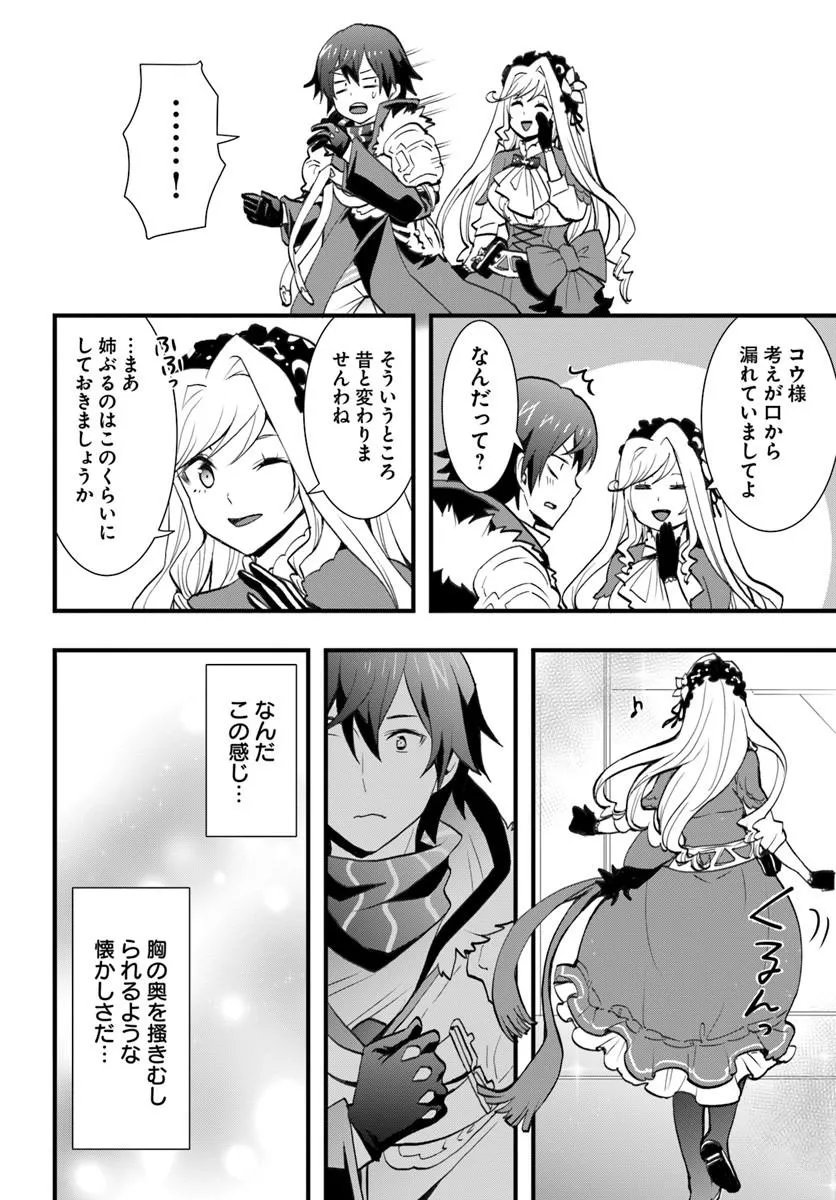 Isekai de Te ni Ireta Seisan Skill wa Saikyou datta You desu Chapter 57 14ページ