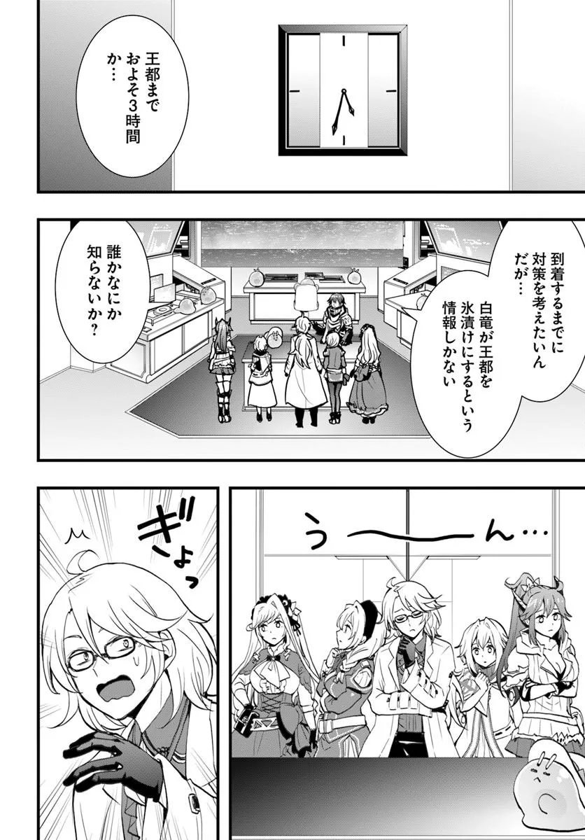 Isekai de Te ni Ireta Seisan Skill wa Saikyou datta You desu Chapter 57 16ページ