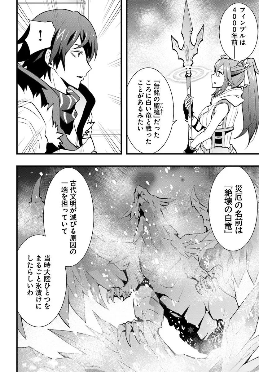 Isekai de Te ni Ireta Seisan Skill wa Saikyou datta You desu Chapter 57 18ページ