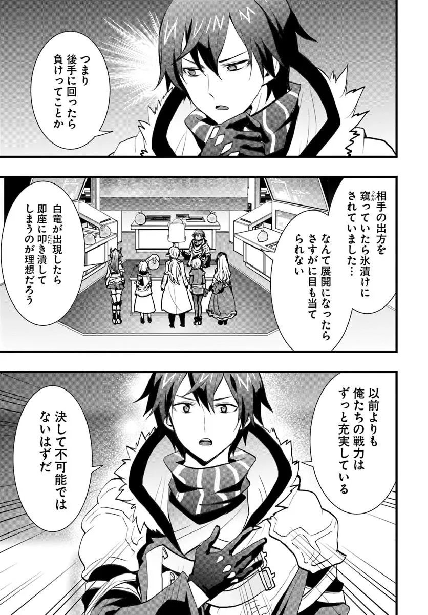 Isekai de Te ni Ireta Seisan Skill wa Saikyou datta You desu Chapter 57 19ページ