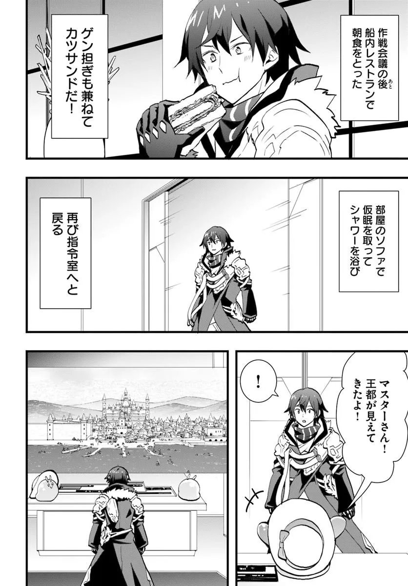 Isekai de Te ni Ireta Seisan Skill wa Saikyou datta You desu Chapter 57 20ページ