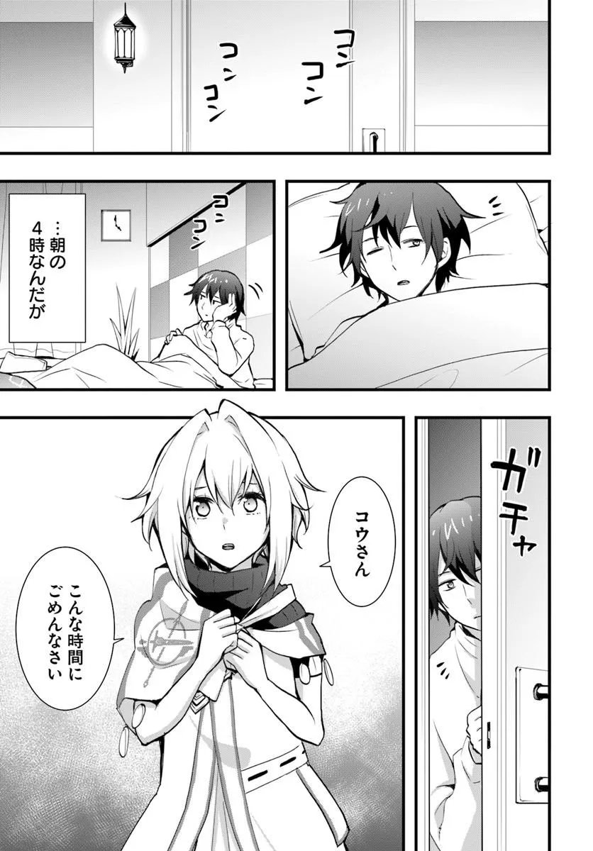 Isekai de Te ni Ireta Seisan Skill wa Saikyou datta You desu Chapter 57 3ページ