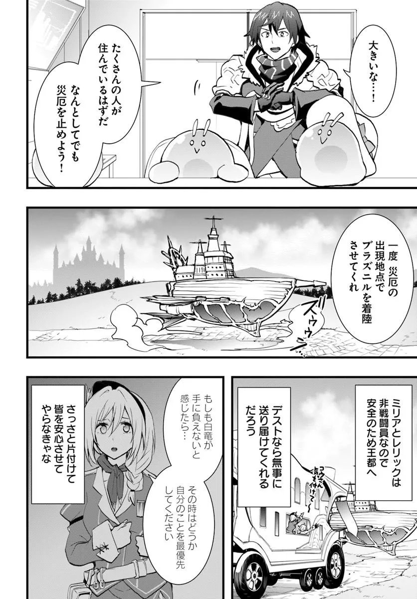 Isekai de Te ni Ireta Seisan Skill wa Saikyou datta You desu Chapter 57 22ページ