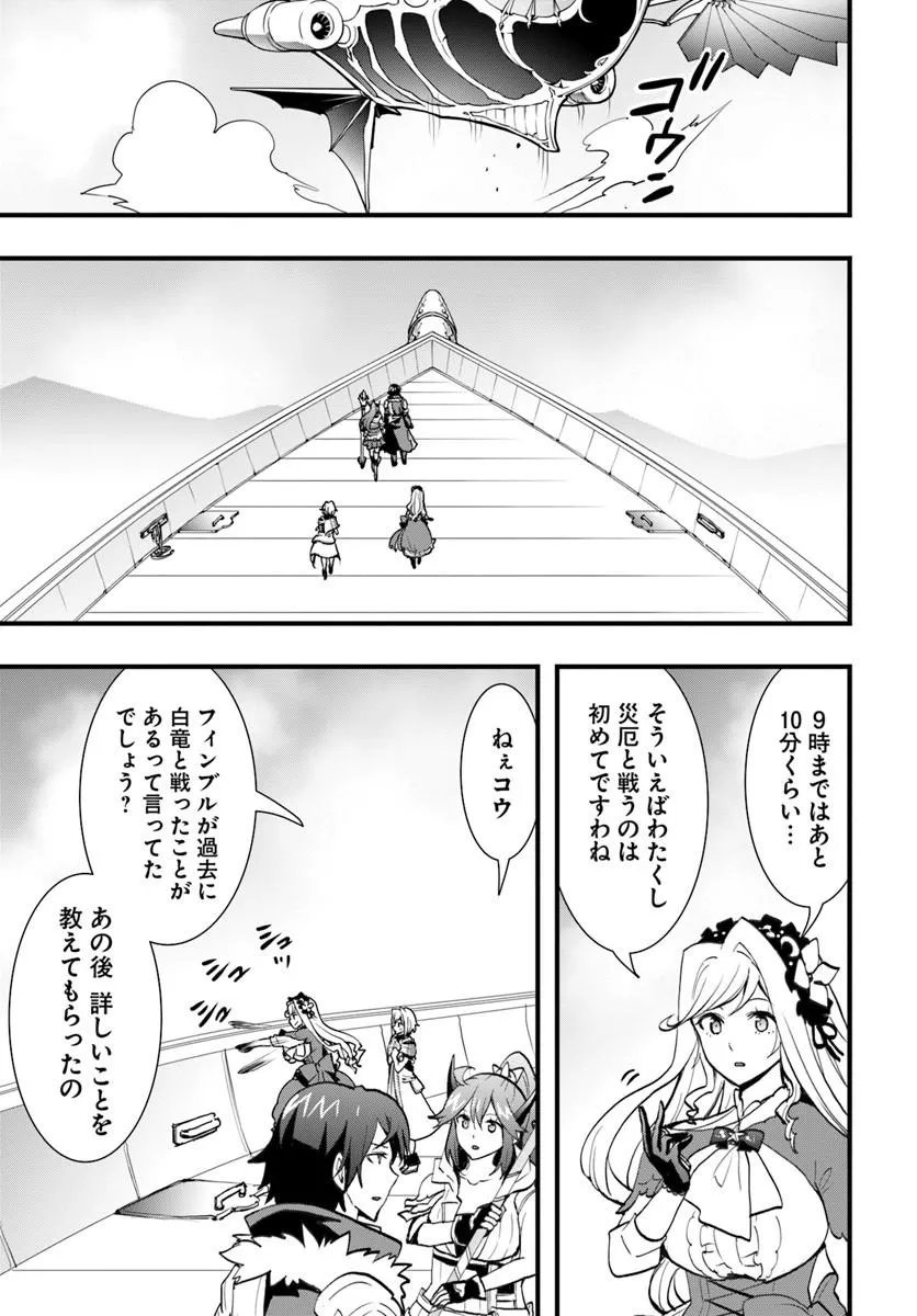 Isekai de Te ni Ireta Seisan Skill wa Saikyou datta You desu Chapter 57 23ページ