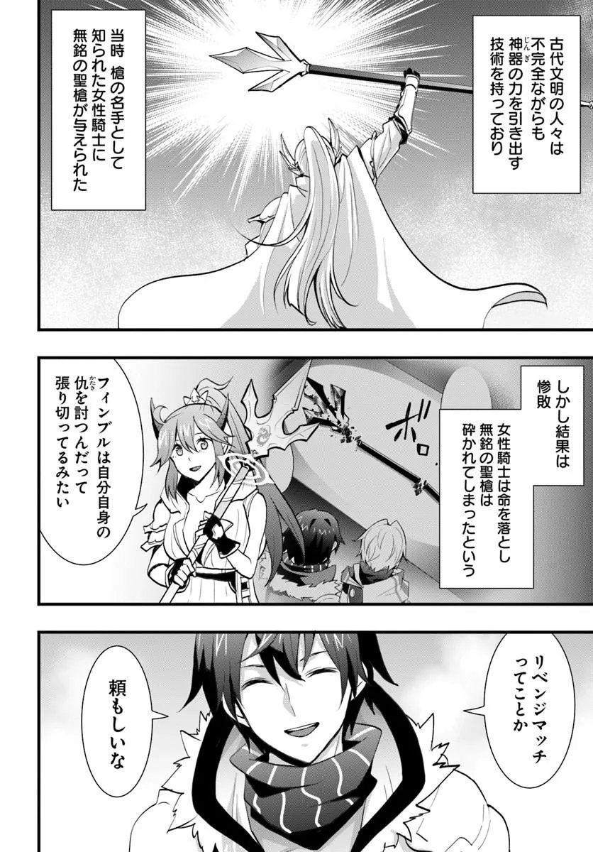 Isekai de Te ni Ireta Seisan Skill wa Saikyou datta You desu Chapter 57 24ページ