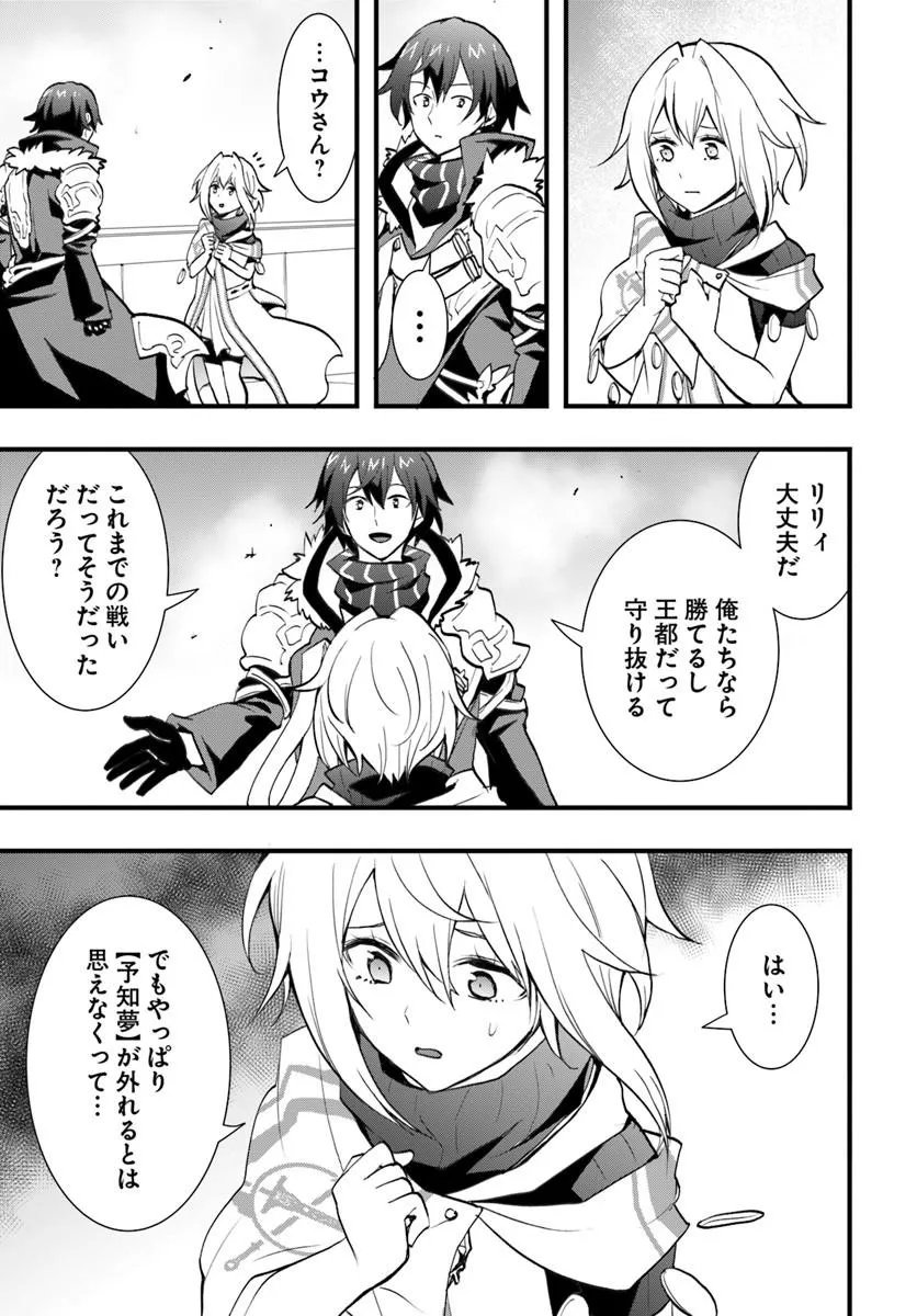 Isekai de Te ni Ireta Seisan Skill wa Saikyou datta You desu Chapter 57 25ページ