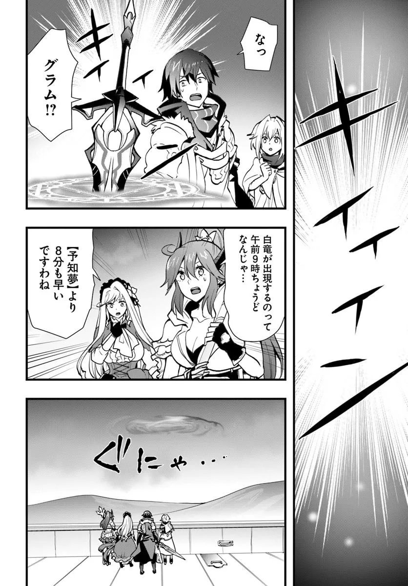 Isekai de Te ni Ireta Seisan Skill wa Saikyou datta You desu Chapter 57 26ページ