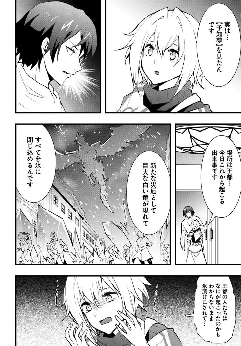 Isekai de Te ni Ireta Seisan Skill wa Saikyou datta You desu Chapter 57 4ページ