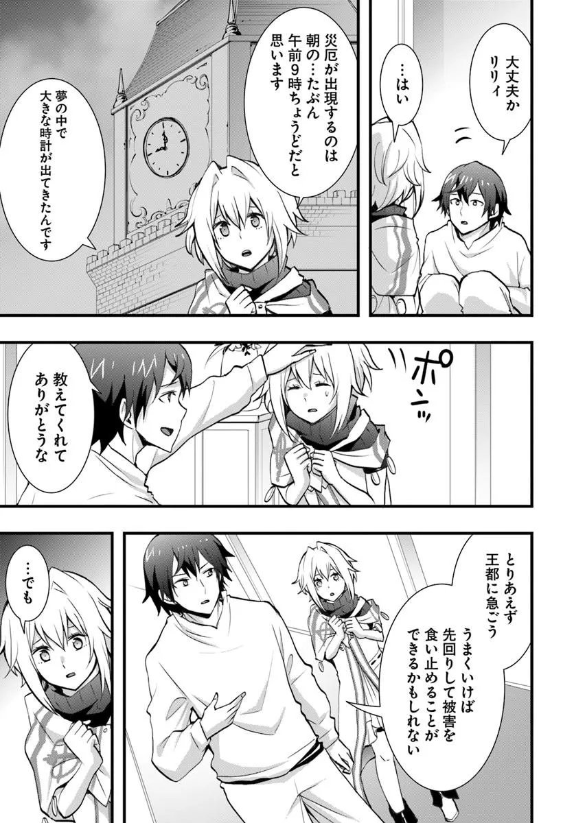 Isekai de Te ni Ireta Seisan Skill wa Saikyou datta You desu Chapter 57 5ページ