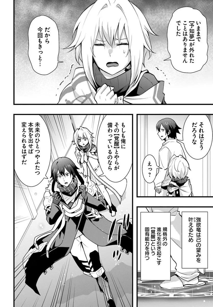 Isekai de Te ni Ireta Seisan Skill wa Saikyou datta You desu Chapter 57 6ページ