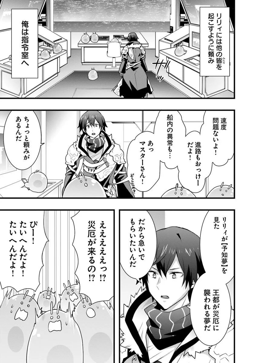 Isekai de Te ni Ireta Seisan Skill wa Saikyou datta You desu Chapter 57 7ページ