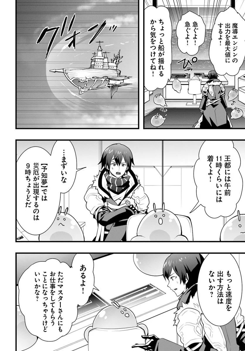 Isekai de Te ni Ireta Seisan Skill wa Saikyou datta You desu Chapter 57 8ページ