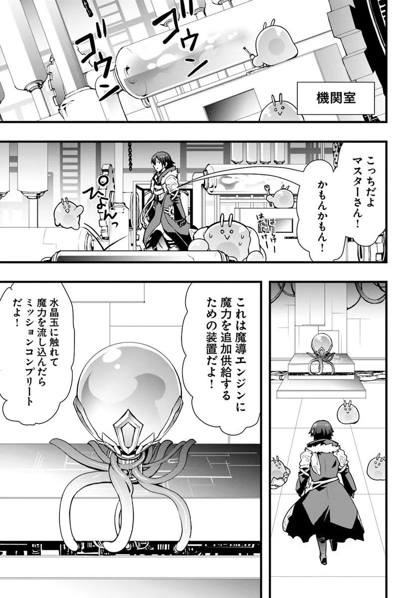 Isekai de Te ni Ireta Seisan Skill wa Saikyou datta You desu Chapter 57 9ページ