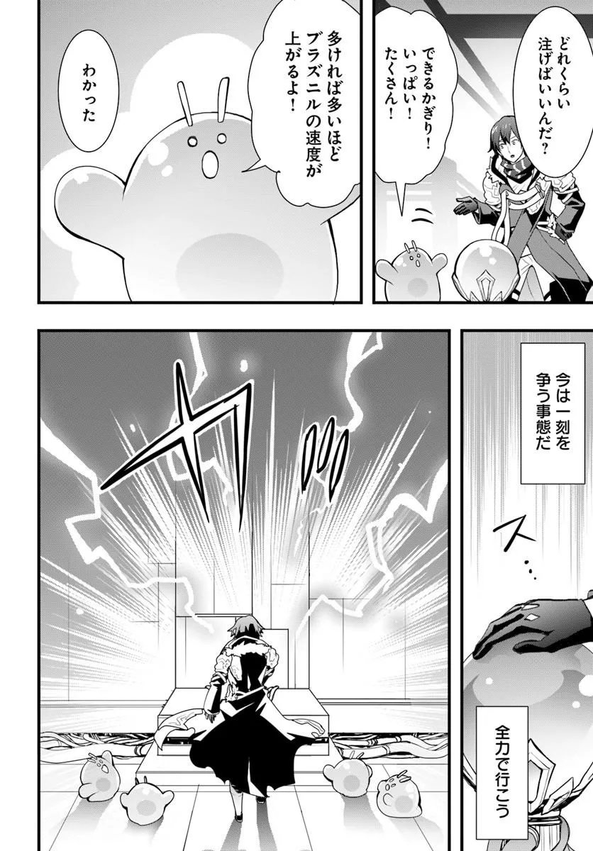Isekai de Te ni Ireta Seisan Skill wa Saikyou datta You desu Chapter 57 10ページ