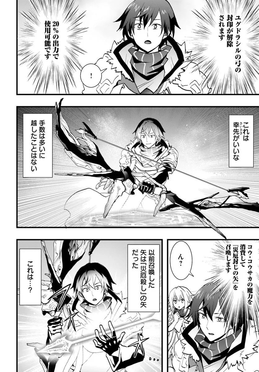 Isekai de Te ni Ireta Seisan Skill wa Saikyou datta You desu Chapter 58 2ページ
