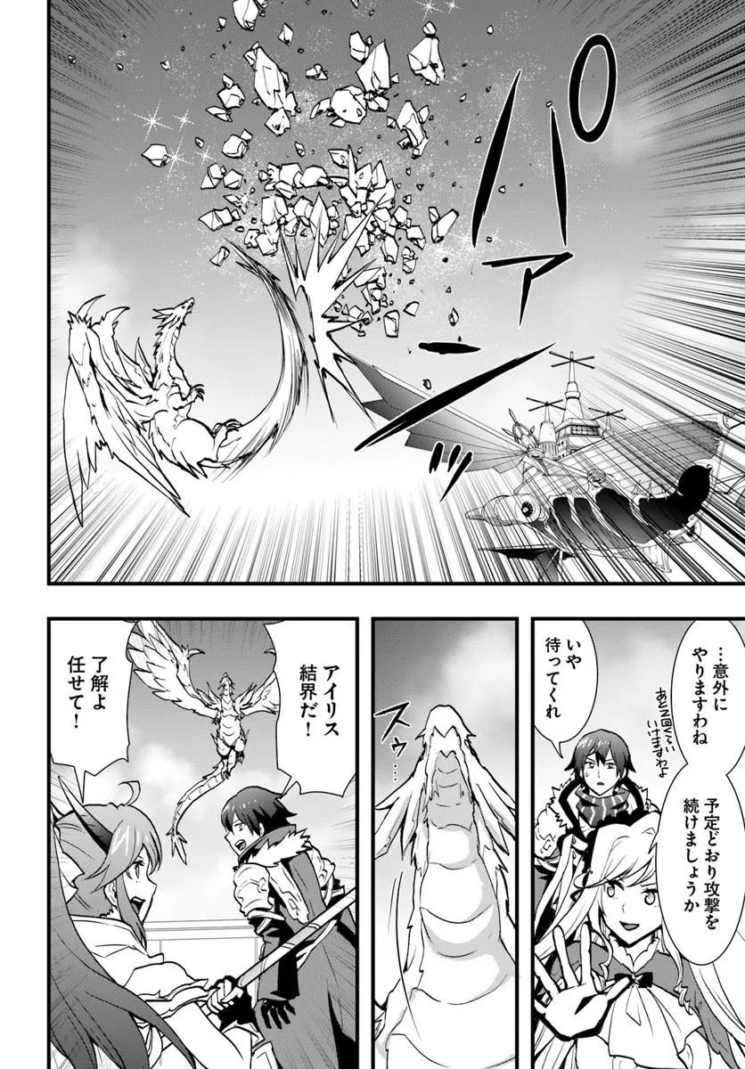 Isekai de Te ni Ireta Seisan Skill wa Saikyou datta You desu Chapter 58 12ページ