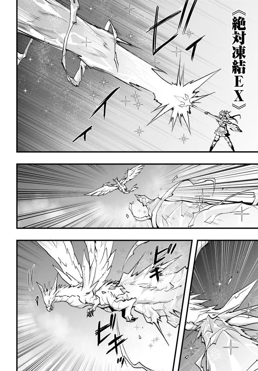 Isekai de Te ni Ireta Seisan Skill wa Saikyou datta You desu Chapter 58 18ページ