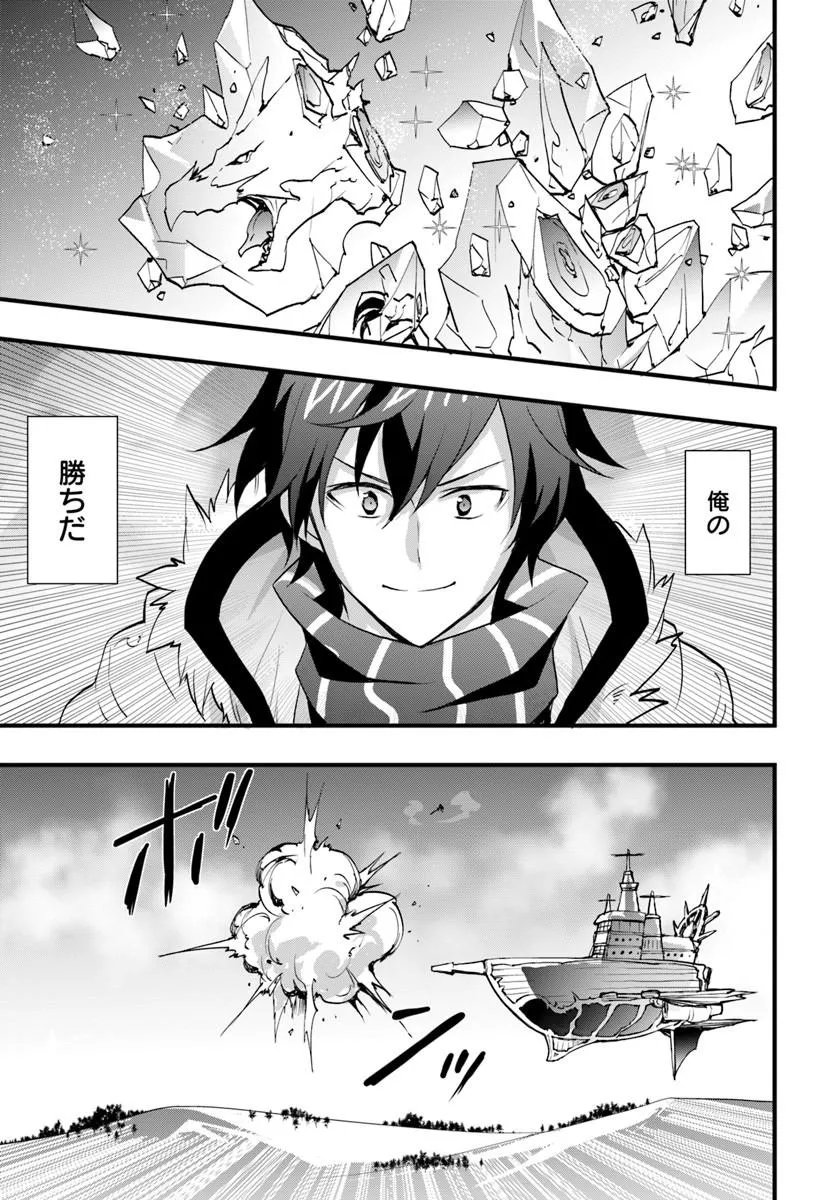Isekai de Te ni Ireta Seisan Skill wa Saikyou datta You desu Chapter 58 21ページ