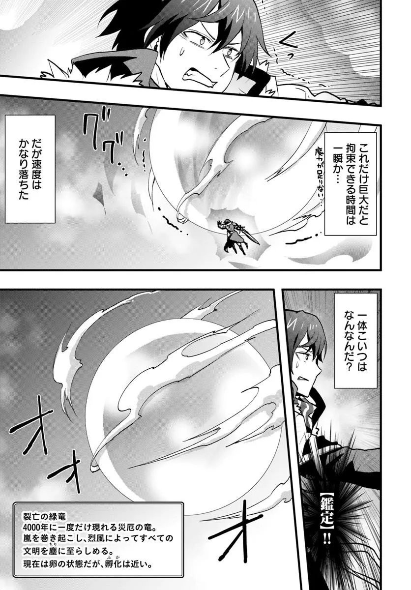 Isekai de Te ni Ireta Seisan Skill wa Saikyou datta You desu Chapter 58 25ページ