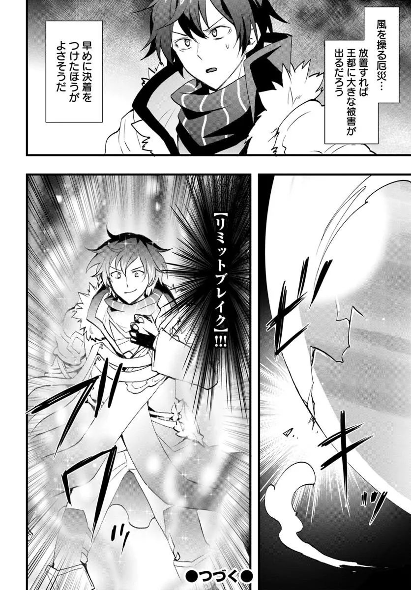 Isekai de Te ni Ireta Seisan Skill wa Saikyou datta You desu Chapter 58 26ページ