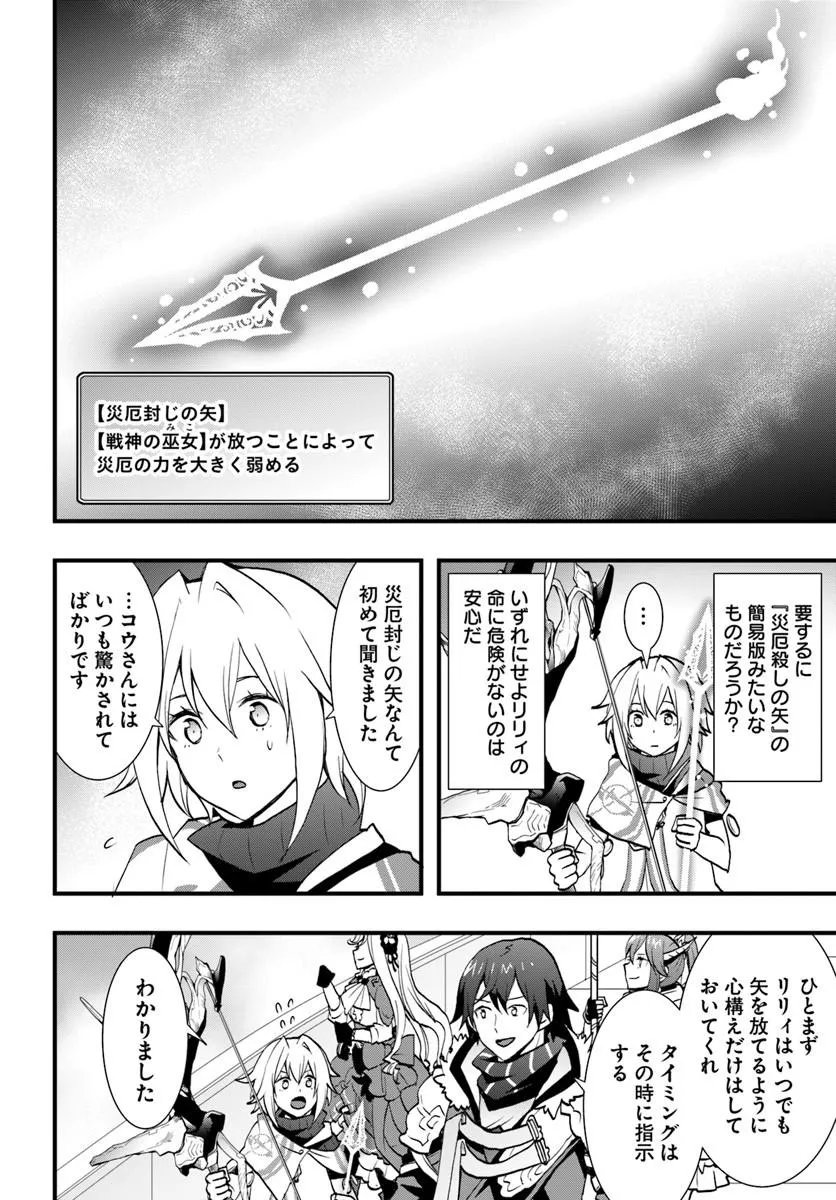 Isekai de Te ni Ireta Seisan Skill wa Saikyou datta You desu Chapter 58 4ページ