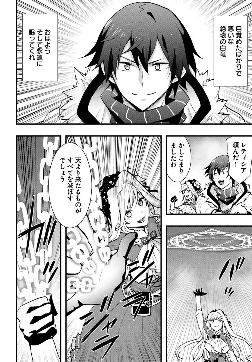 Isekai de Te ni Ireta Seisan Skill wa Saikyou datta You desu Chapter 58 8ページ
